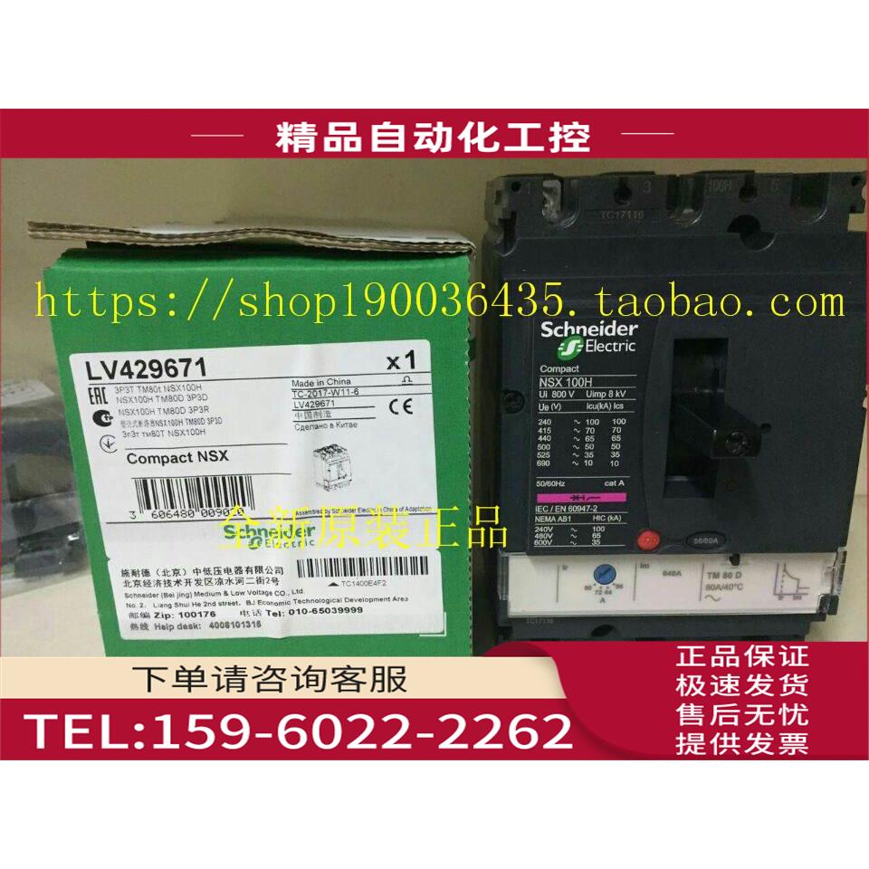 LV429671塑壳断路器停产替换C10H3TM080【议价】