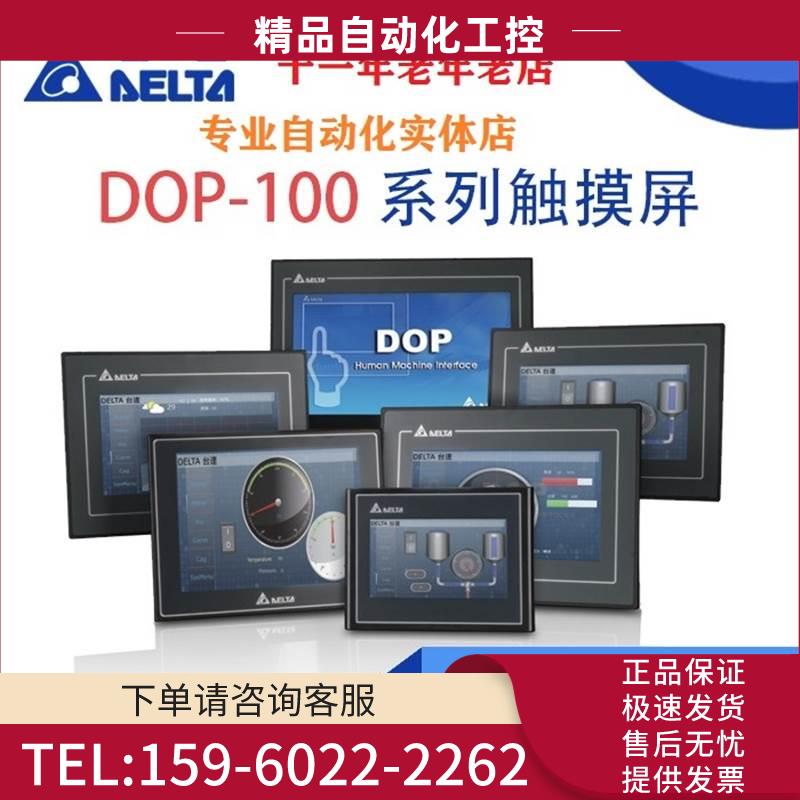触摸屏 7寸 人机界面DOP-B07SS411/110CS/107SV/CV/WV/EV/BV【议
