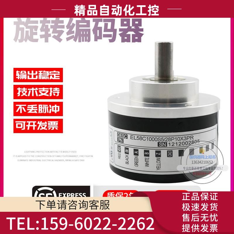 EL58C1000S5/28P10X3PR意尔创Eltra旋转脉冲1000线稳定技术编码器
