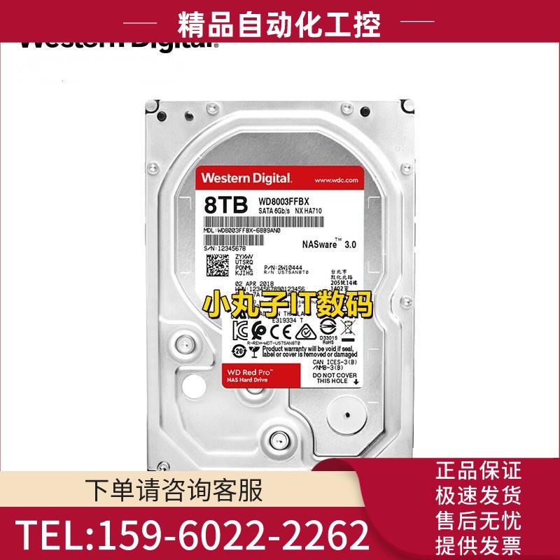 WD西部数据 8T WD8003FFBX 云存储NAS 红盘 PRO 服务器机械硬盘【