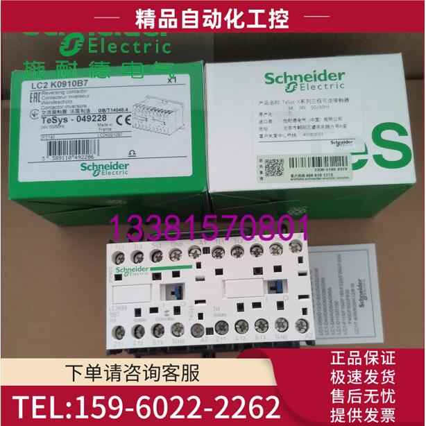 LC2K0910B7可逆接触器9A 24V LC2-K0910B7【议价】