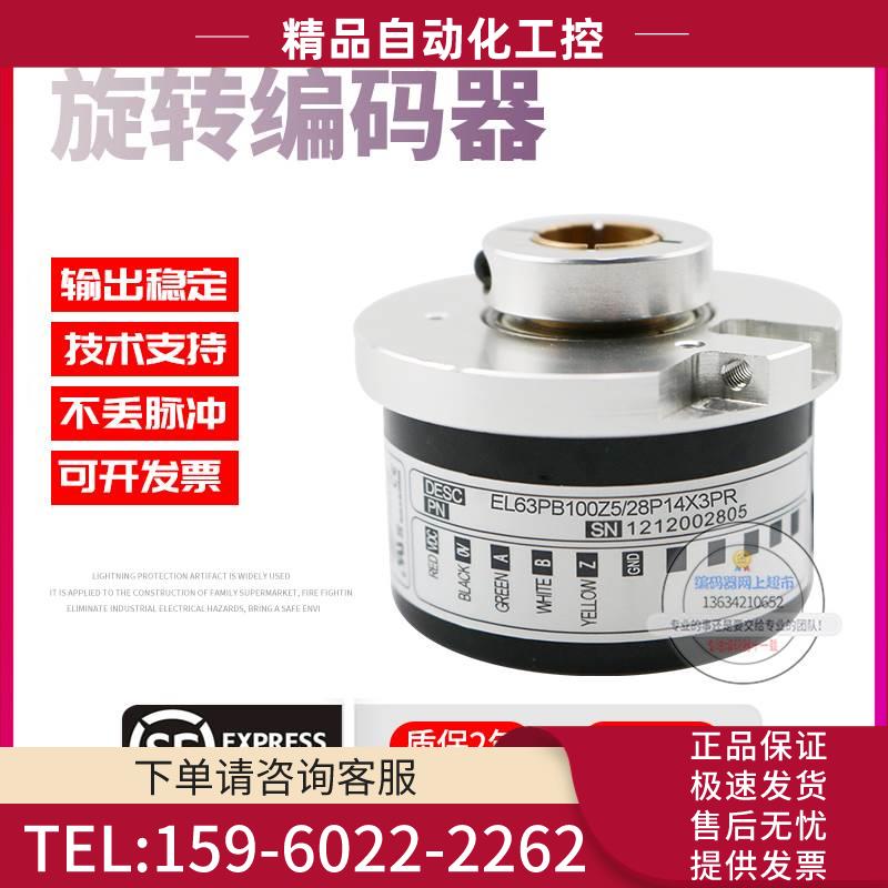 EL63PB100Z5/28P14X3PR旋转孔径14mmELTRA意尔创稳定技术编码器【
