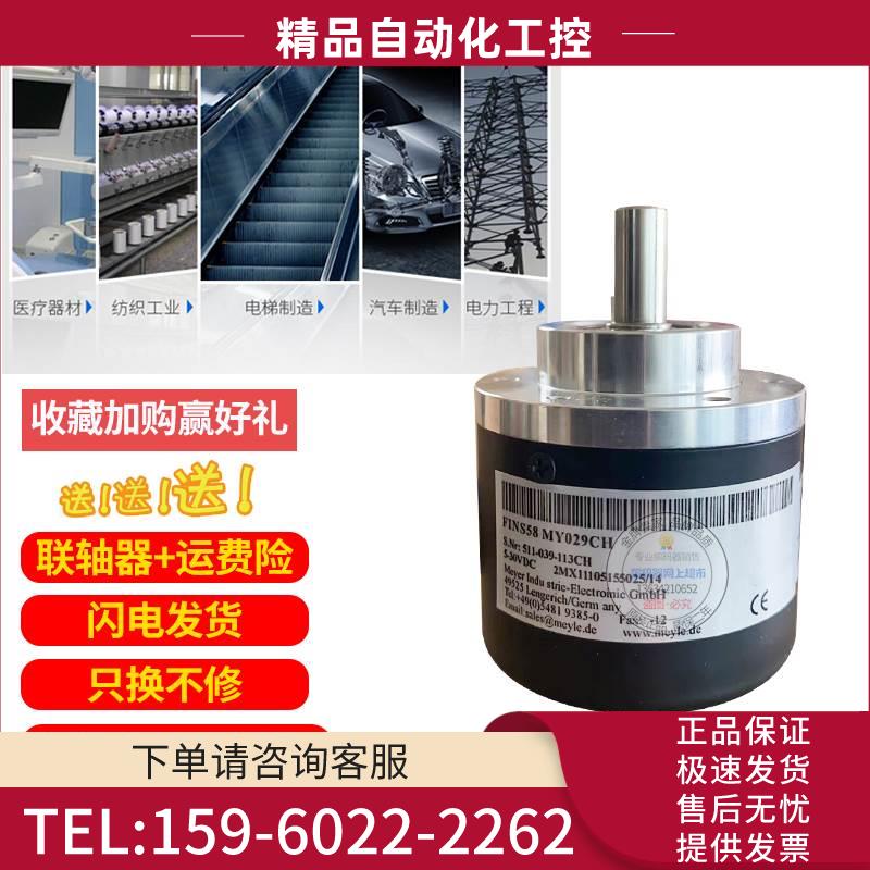 INS5810 593R/180/0造纸盒厂脉冲1800PR轴10mm梅尔MEYLE编码器【