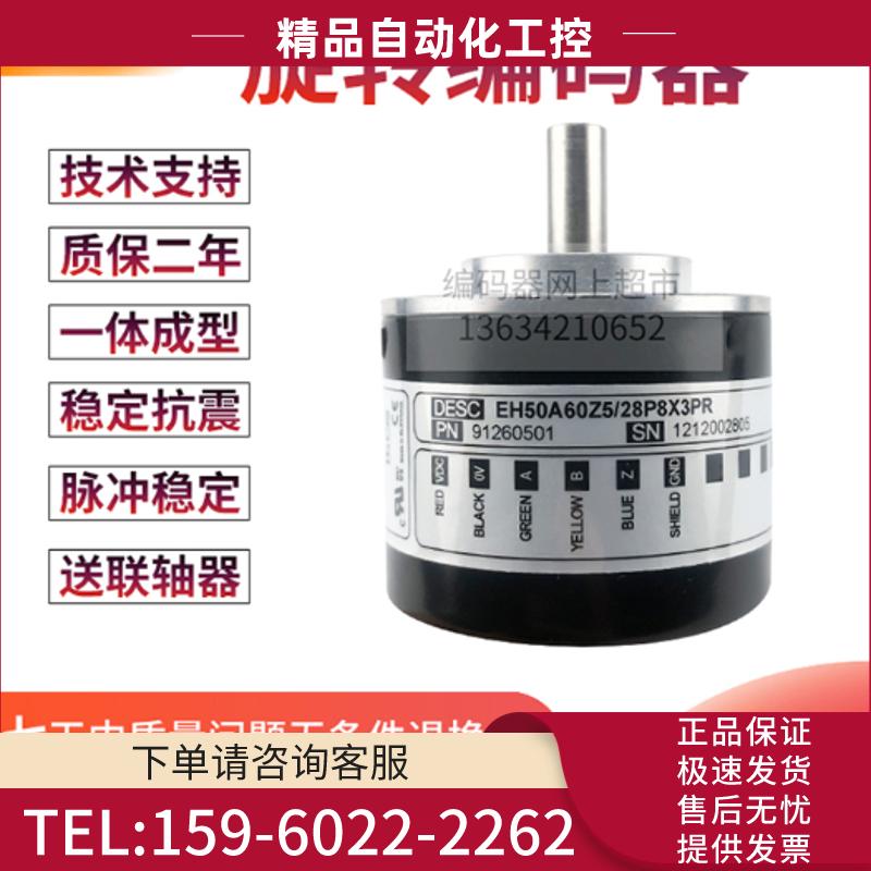 热销EL30E100S8/24P4X3PA2意尔创Eltra旋转编码器轴径4【议价】