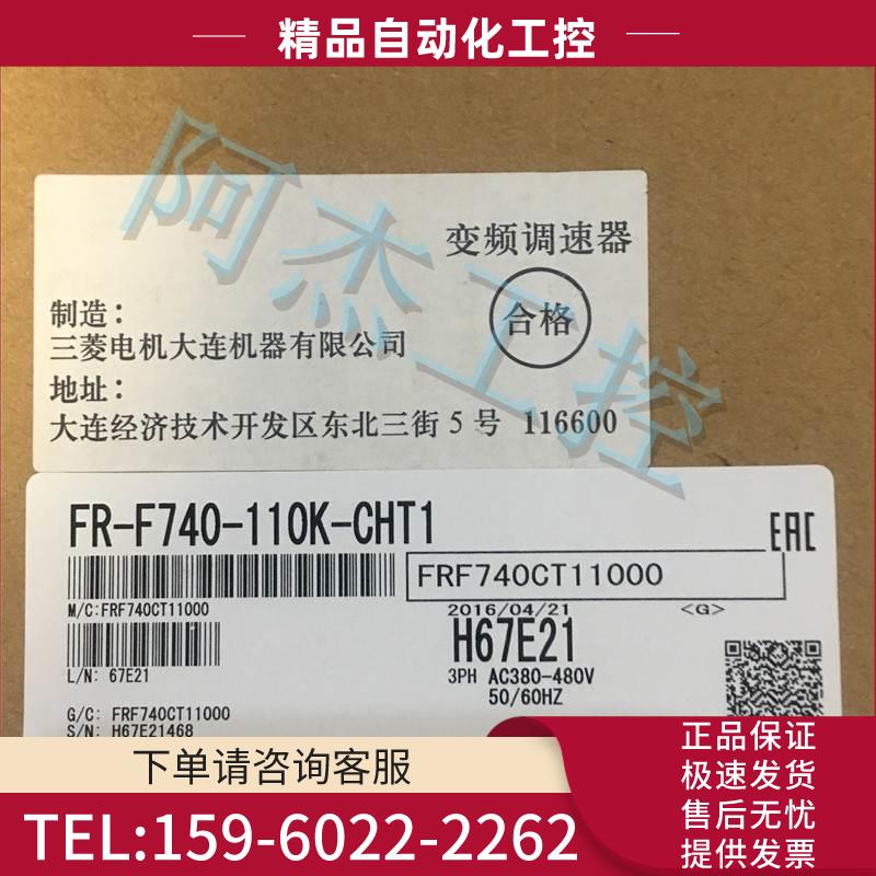 变频器FR-F740-110K-CHT1【议价】