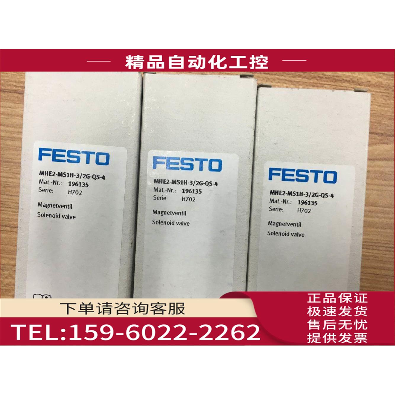 FESTO 电磁阀 MHE2-MS1H-3/2G-QS-4 196135 【议价】