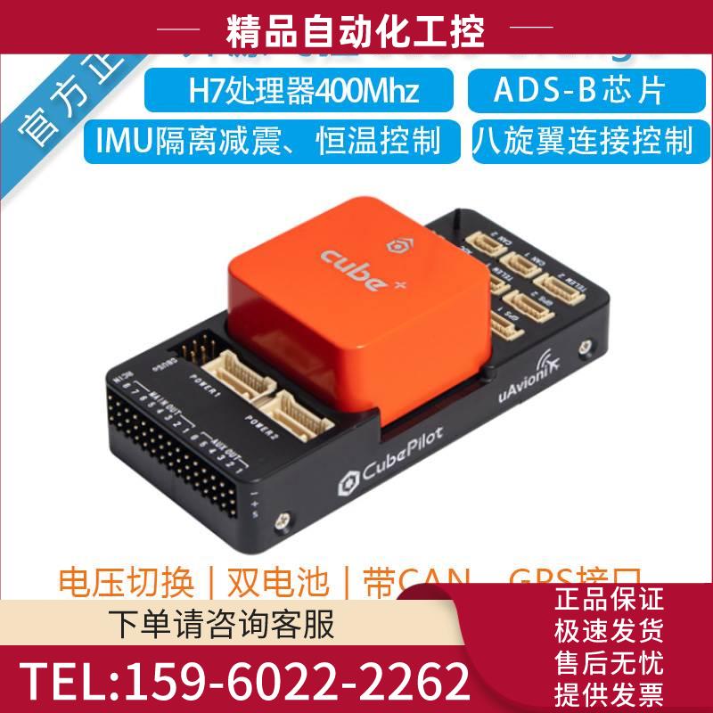 HEX赫星cube orange+set开源飞控人机固定翼穿越机Pixhawk【议价