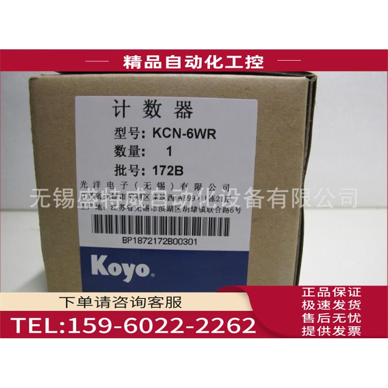 KCN-4WR/KCN-6WR 光洋电子 KOYO锡光洋计数器【议价】