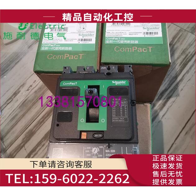LV431752塑壳断路器停产替换C25N3MA220【议价】