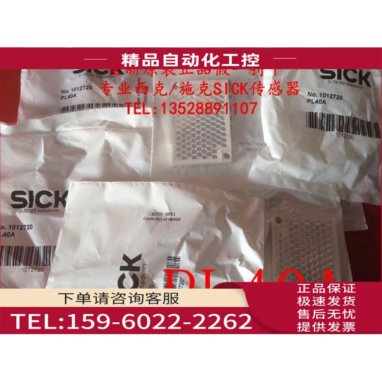 西克SICK反光镜PL40A,货号1012720WLG4,WL9G【议价】
