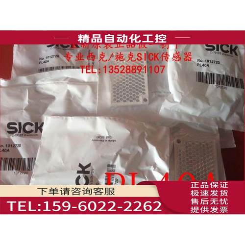 西克SICK反光镜PL40A,货号1012720WLG4,WL9G【议价】