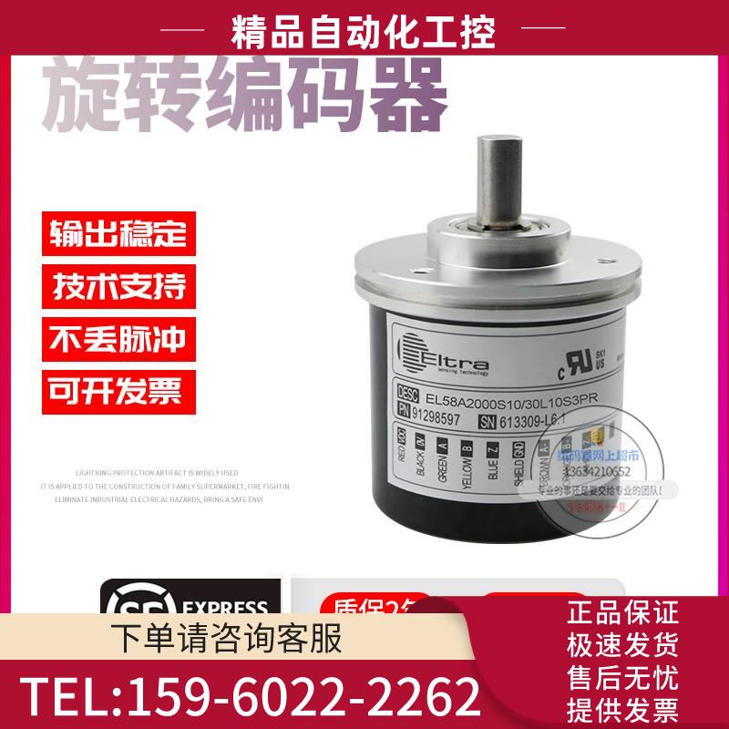 EL58A2000S10/30L10S3PR旋转2000脉冲意尔创ELTRA技术编码器【议