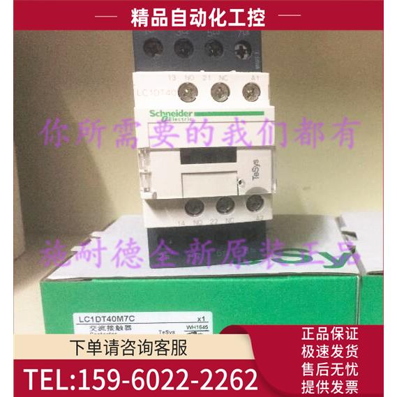 LC1-DT40M7C四极接触器LC1DT40M7C【议价】
