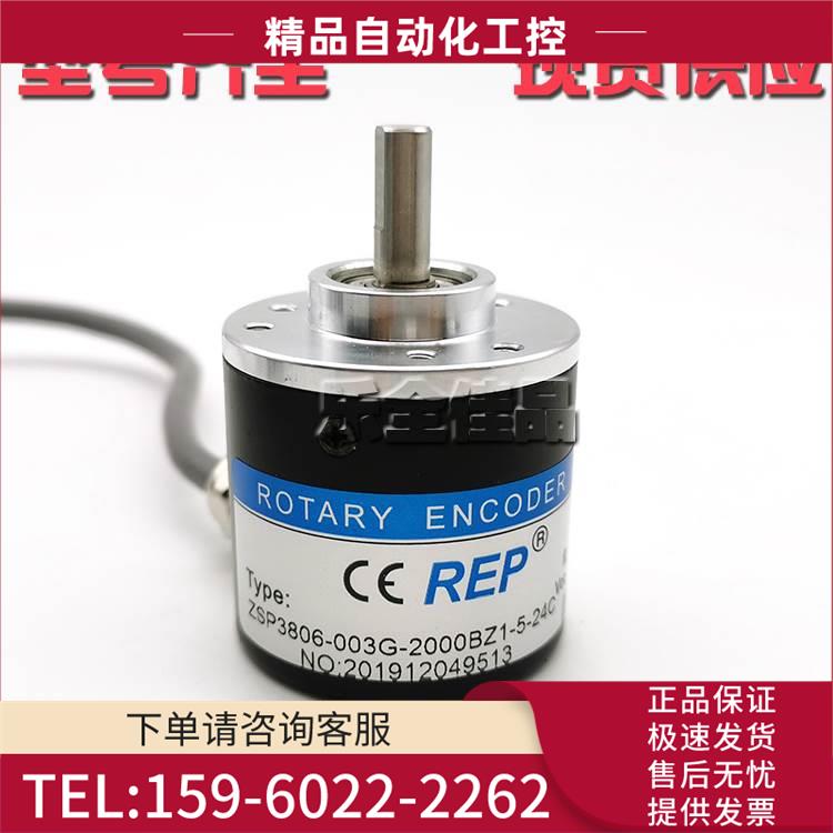 瑞普光电编码器ZSP3806-003G-2000BZ3-5-24C电压24V ABZ三相【议