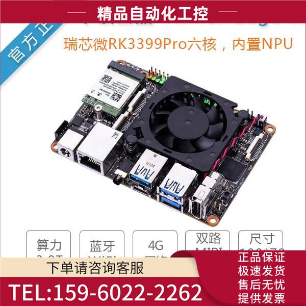 华硕tinker edge R瑞芯rk3399pro开发板AI人工智能NPU安卓ARM【议