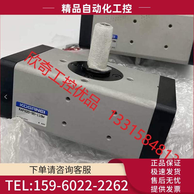 KOGANEI RAPS20-90-116W 金井【议价】