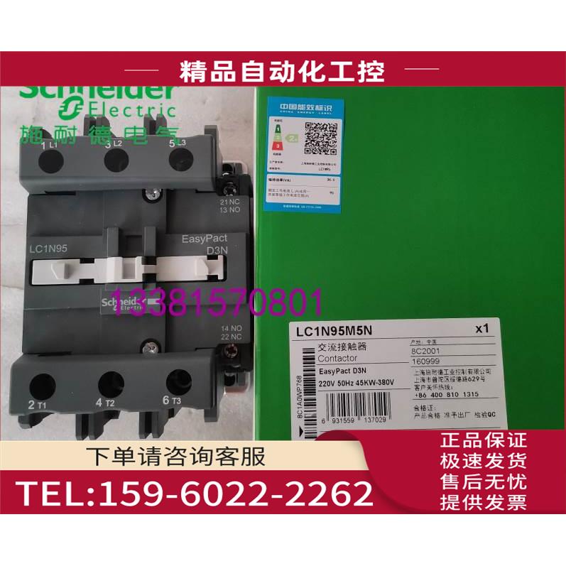 LC1N95M5N交流接触器LC1-N95M5N【议价】