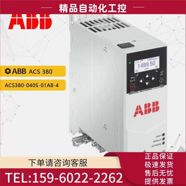 变频器ACS380 ACS380-040S-01A8-4三相电压400V功率0.55KW【议价