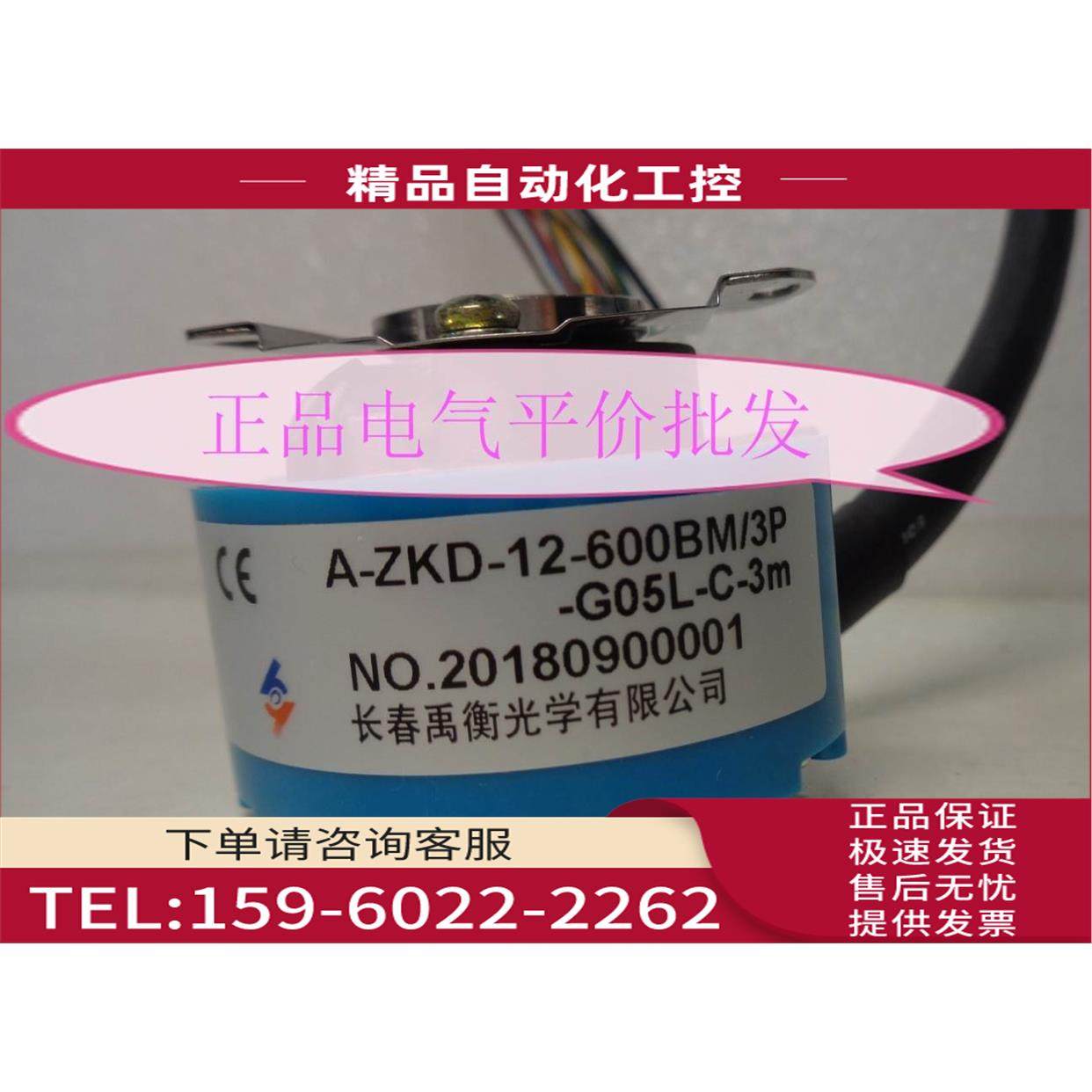 A-ZKD-12-600BM-3P-G05L-C-0.6M 长春禹衡伺服编码器【议价】