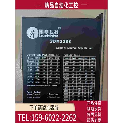 雷赛器 3DM2283 三相步进电机器220V 雷赛【议价】