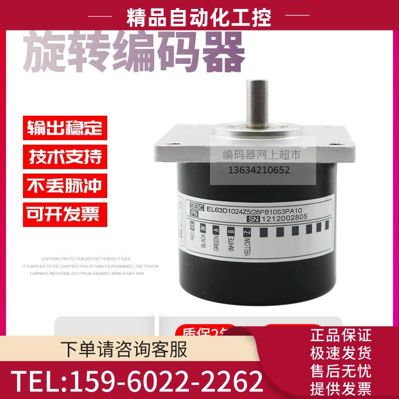 EL63D1024Z5/28PB10S3PA10技术ELTRA意尔创1024线旋转编码器【议
