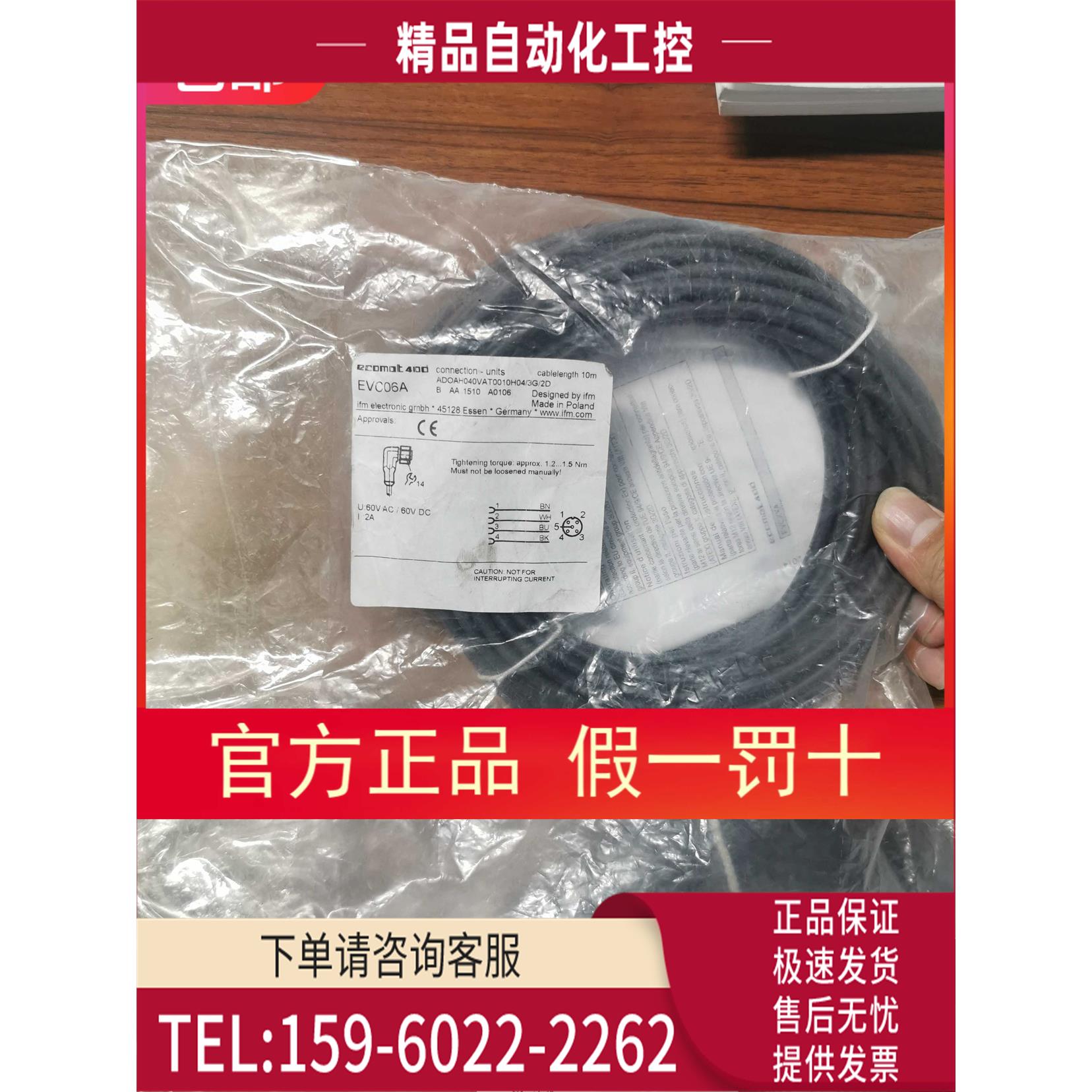 IFM EVC06A 10米防爆连接线【议价】