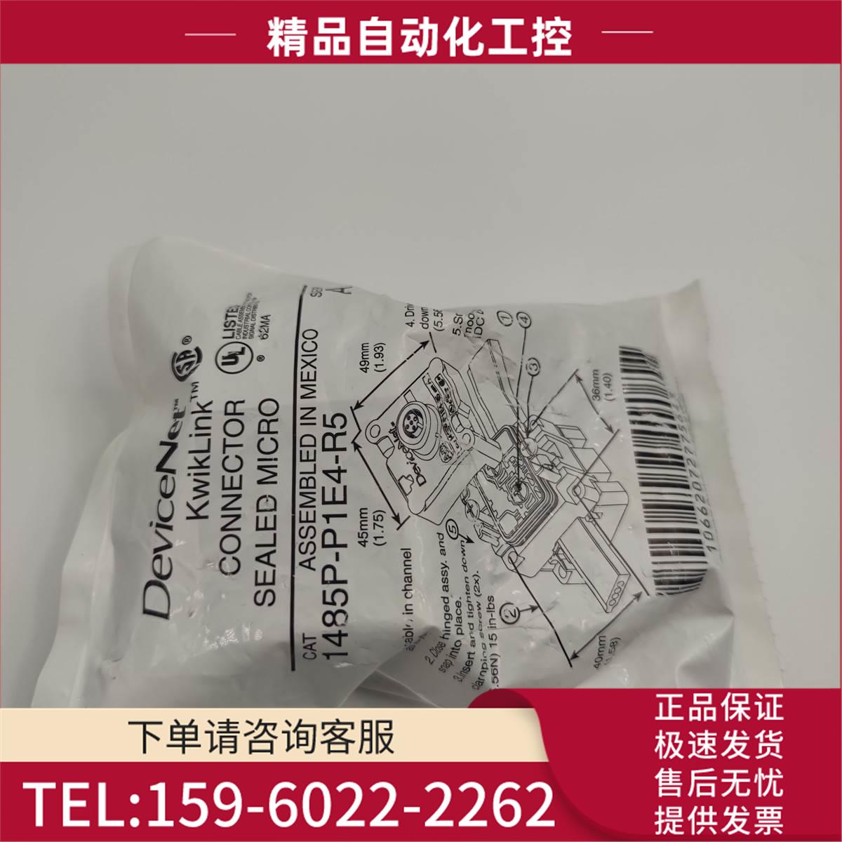 DEVICENET 1485-P1E4-R5接头 实物实拍【议价】