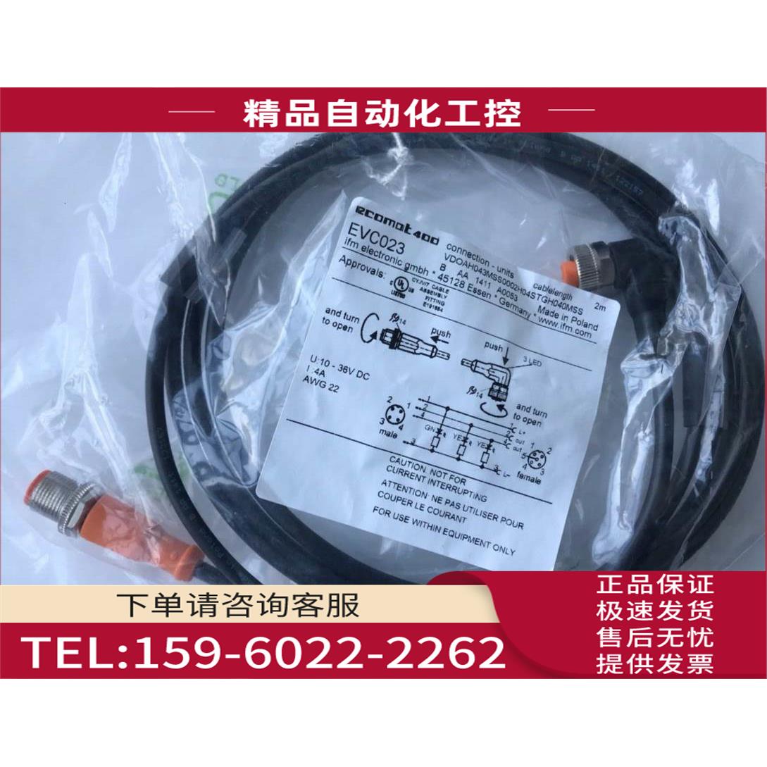 IFM连接线EVC020 EVC021 EVC022 EVC023 EVC024【议价】