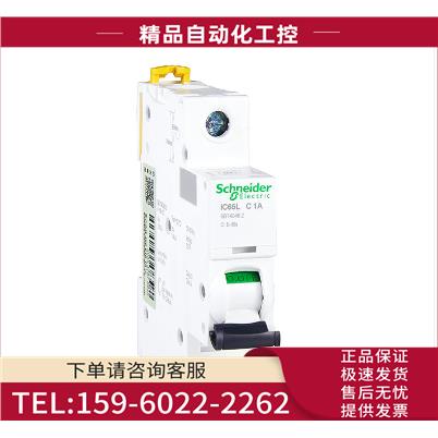 IC65L 1P C6A型断路器A9F38106【议价】