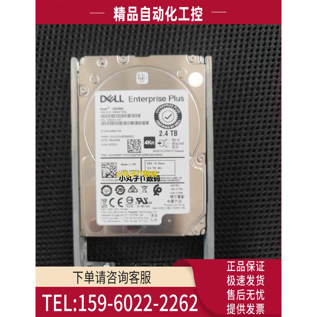 ST2400MM0159 0X7NC4 1XK233-157 2.4T 10K SAS康贝存储硬盘【议