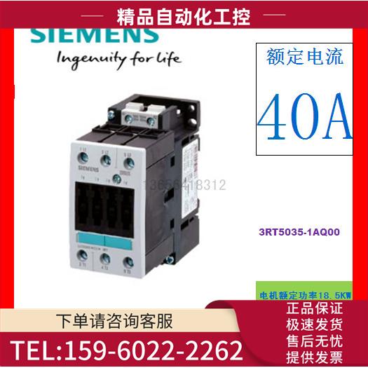 3RT5035-1AQ00 40A AC380V 3RT5035交流接触器【议价】