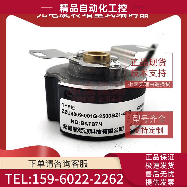 ZZU4809-001G-2500BZ1-2P/3P/4P5L广数华大米格东菱伺服编码器【