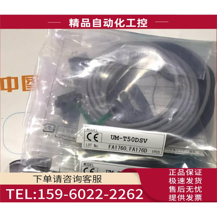 UM-T50DSVUM-TL50S+TR50DSV对射光电传感器【议价】