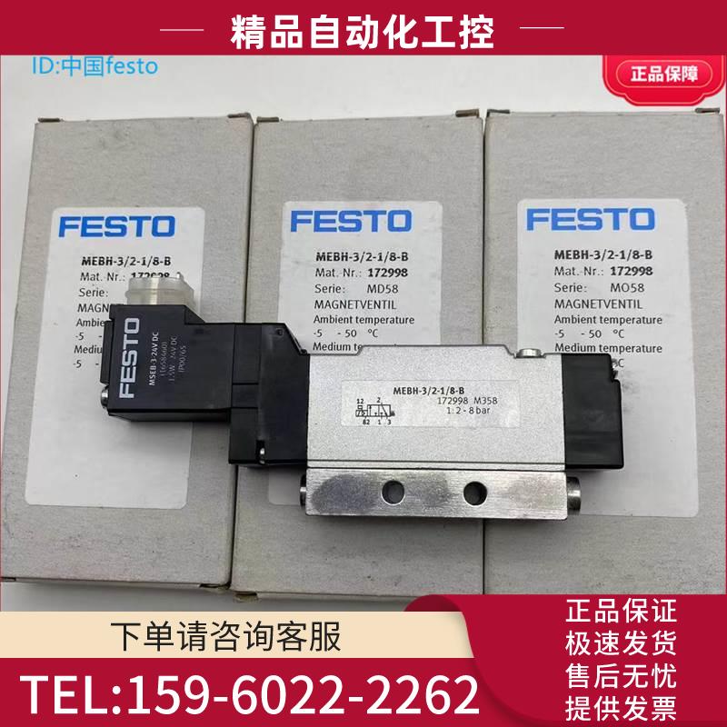 FESTO费斯托半管式单稳态阀电磁阀MEBH-3/2-1/8-B 172998【议价】