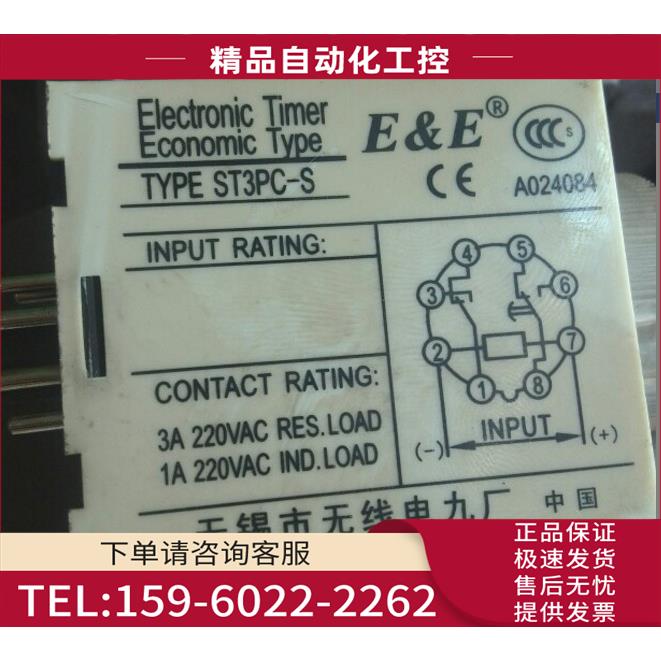 E&E 锡九厂时间继电器 定时器 ST3PC-S 110V【议价】