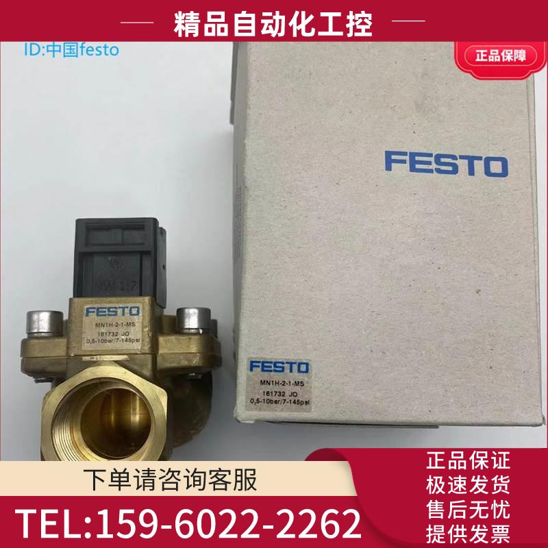 FESTO费斯托黄铜材质膜片式阀一寸口径电磁阀MN1H-2-1-MS 161732