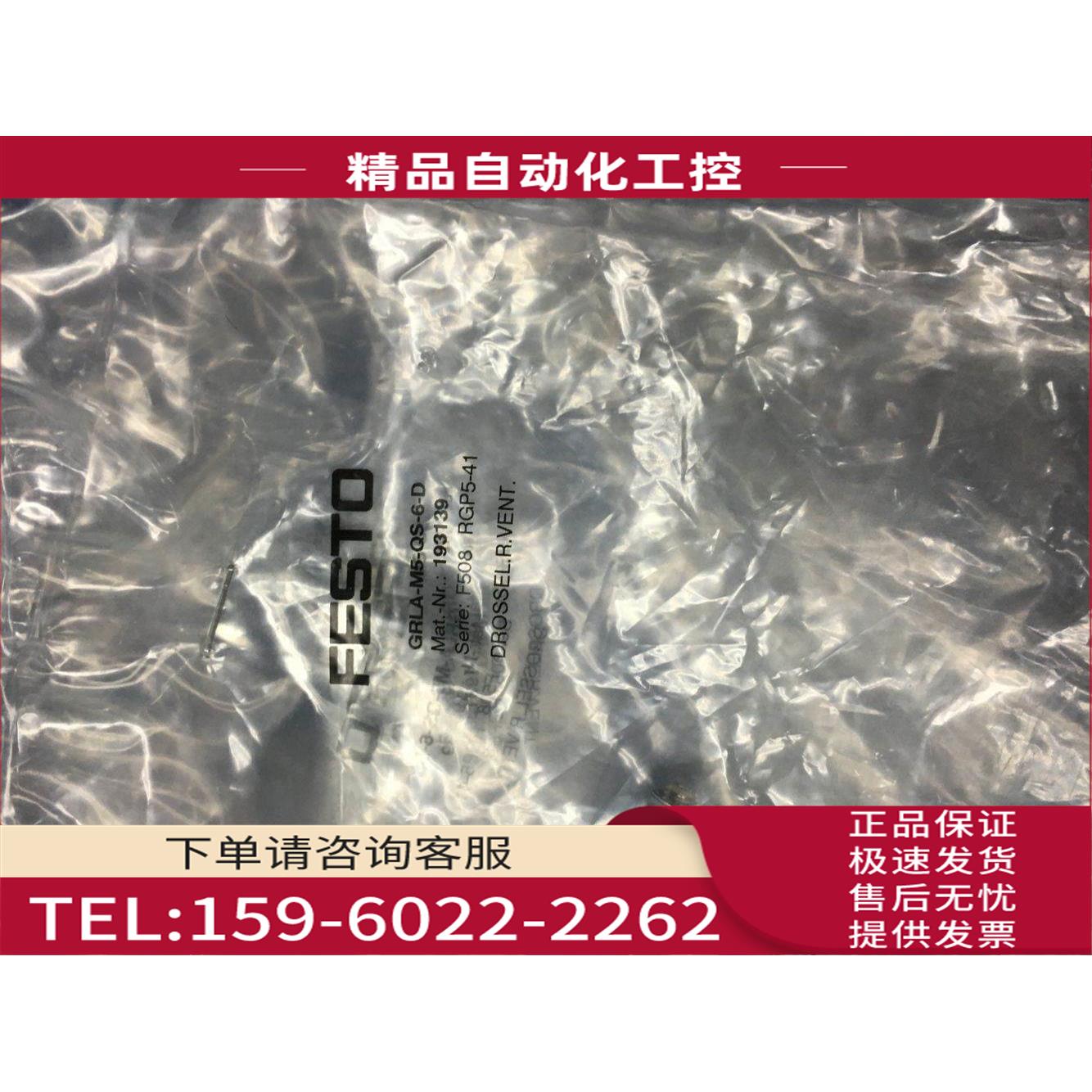 费斯托节流阀GRLA-1/4-QS-8-D193147【议价】