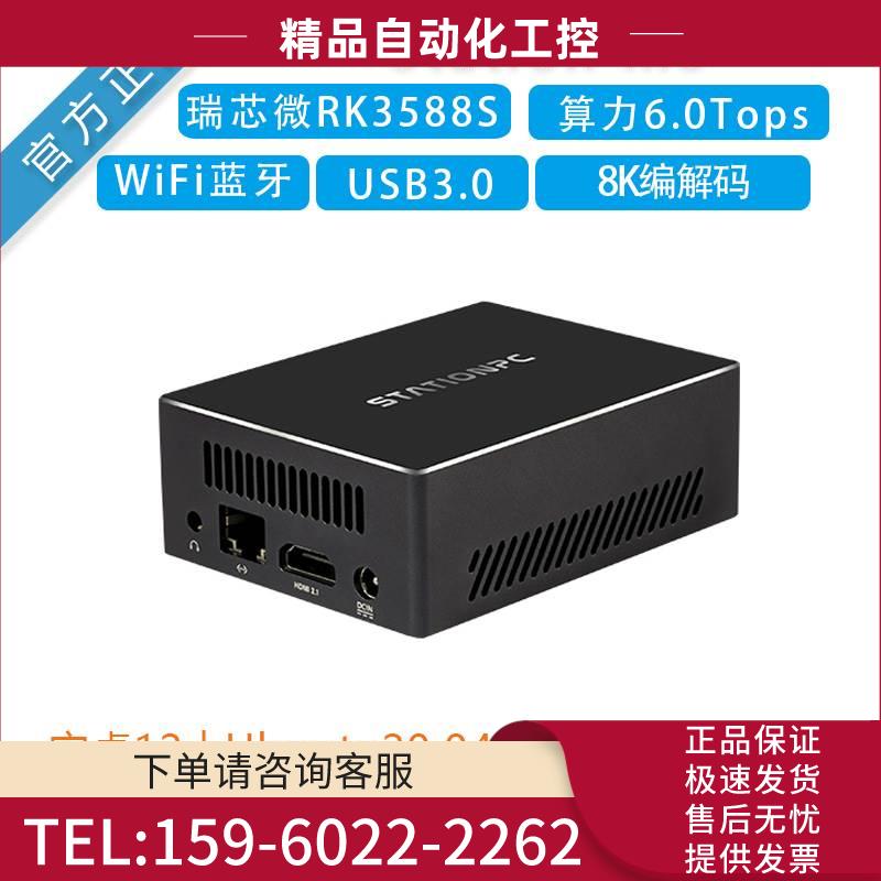 瑞芯rk3588s开发主板边缘计算主机ai盒子NAS云存储stationM3【议