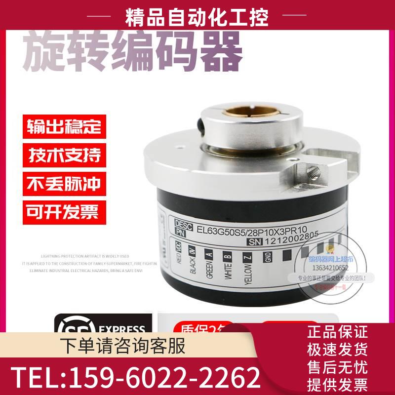 EL63G50S5/28P10X3PR10旋转孔径10mmELTRA意尔创稳定技术编码器【