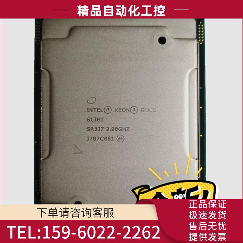 原装全新拆机Intel Xeon Gold 6138T 2.【议价】