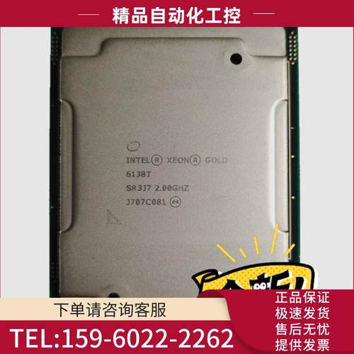 原装全新拆机Intel Xeon Gold 6138T 2.【议价】