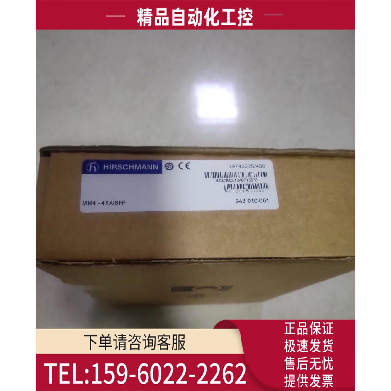 赫斯曼 MM4-4TX/SFP 赫斯曼机模块【议价】