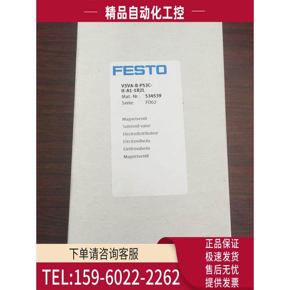 FESTO费斯托 534539 VSVA-B-P53C-H-A1-1R2L【议价】