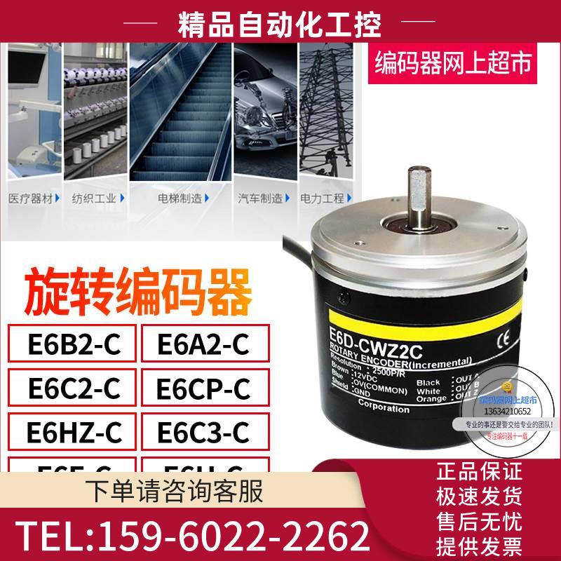 旋转E6D-CWZ2C 2500p/R旋转编码器 外径58mm实心轴6mm【议价】