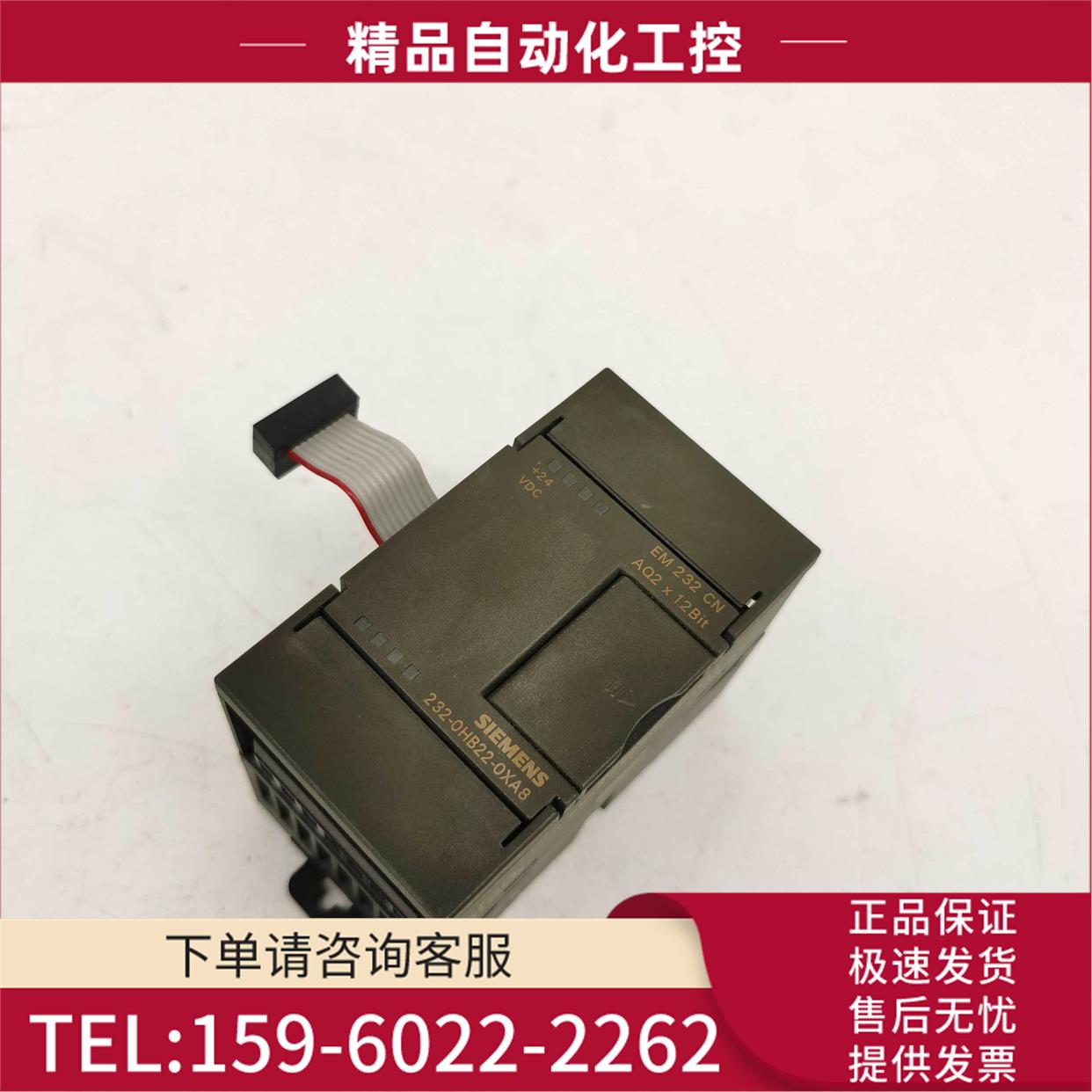 EM232扩展模块 6ES7 232-0HB22-0XA0/0XA8 实物 PLC【议价】