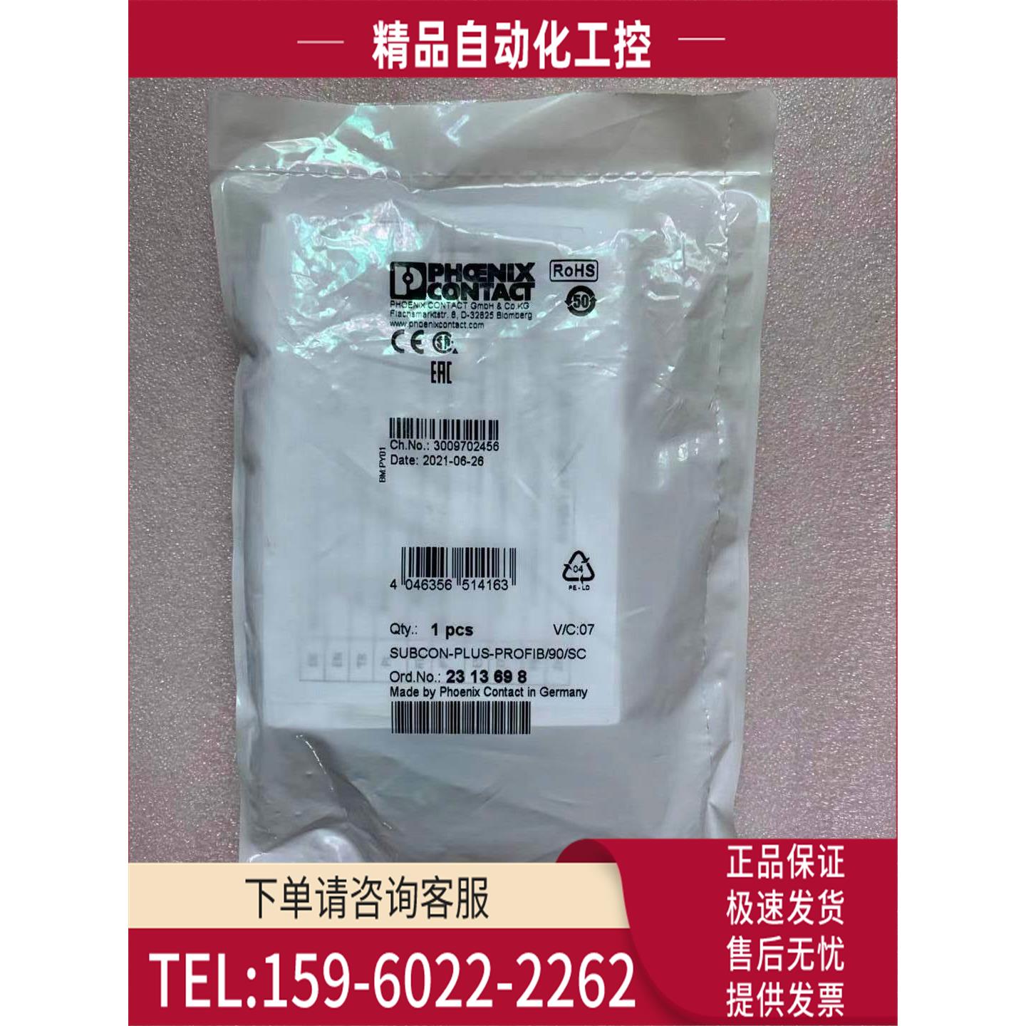 接头 SUBCON-PLUS-PROFIB/90/SC 2313698【议价】