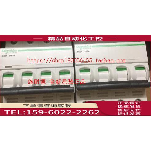 空气开关IC65H 4P D63A断路器A9F29463【议价】