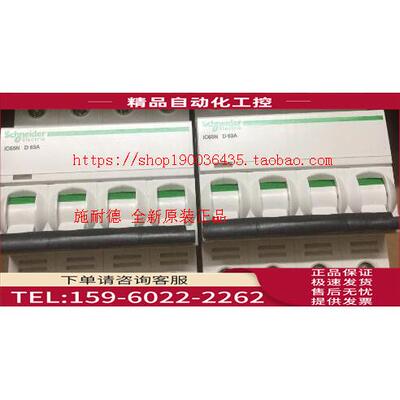 IC65H 4P C50A型断路器A9F28450【议价】