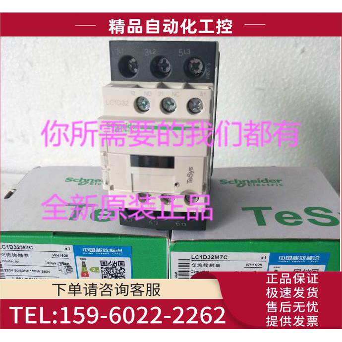 LC1D32M7C交流三极接触器LC1-D32M7C【议价】