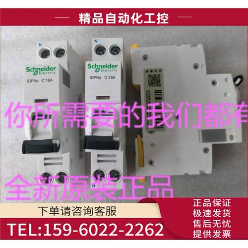 断路器iDPNa C 16A 4.5KA空开A9P08616【议价】